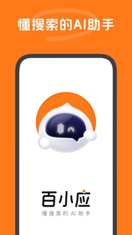 百小应app官方下载最新版