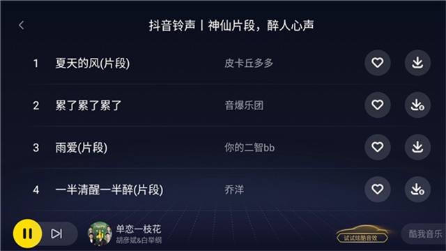 酷我音乐车机版豪华vip永久免费用