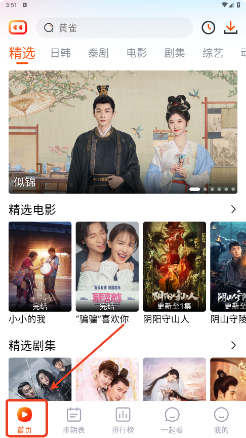 番喜视频追剧app官方版