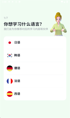 流利说小语种app