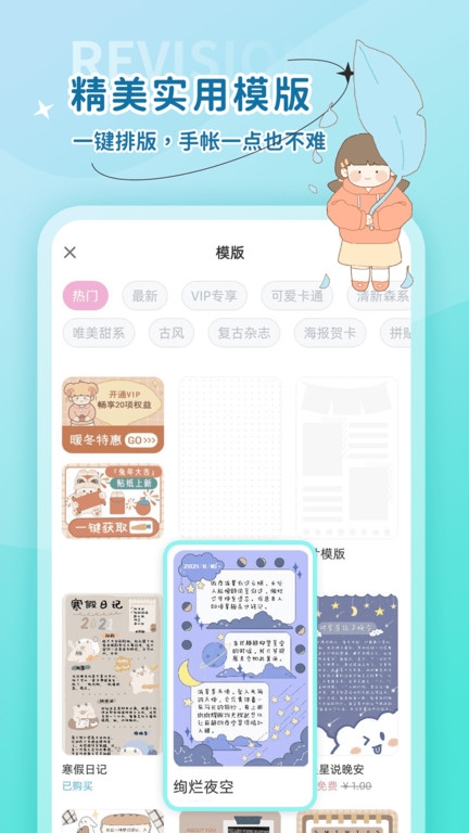 时光手帐app下载安装免费版