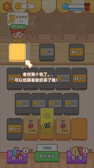 梦幻奶茶屋官方下载免广告版