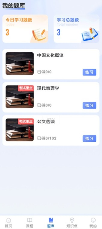 楚天自考app官方下载安卓版