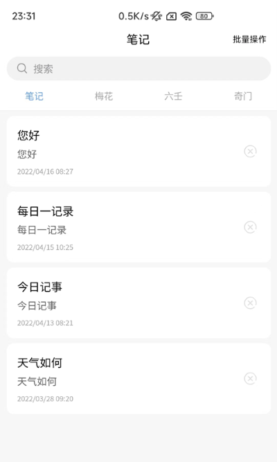 易瑞笔记app官方下载