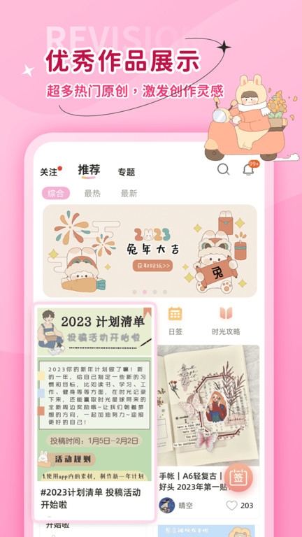 时光手帐app下载安装免费版