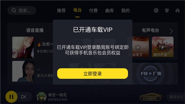 酷我音乐车机版豪华vip永久免费用