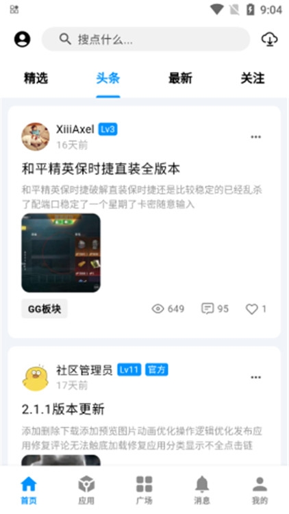 酷玩应用最新版下载