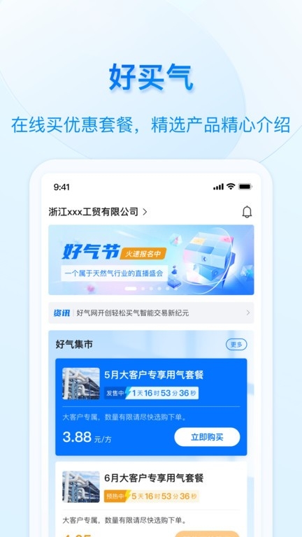 好用气app官方下载安装最新版