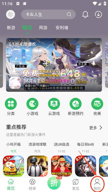 百网游戏盒子官方版