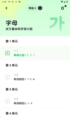 流利说小语种app