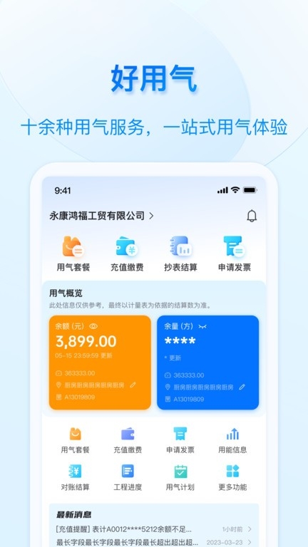 好用气app官方下载安装最新版