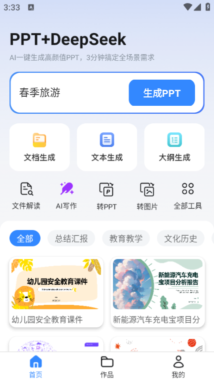 ai万能ppt软件下载