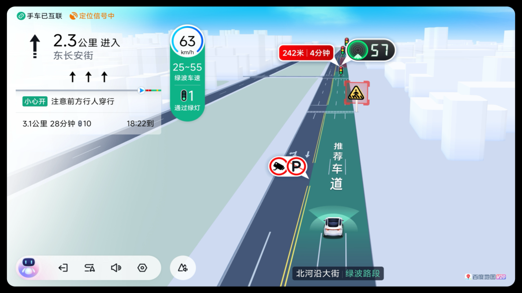 百度地图车机版下载官方正式版