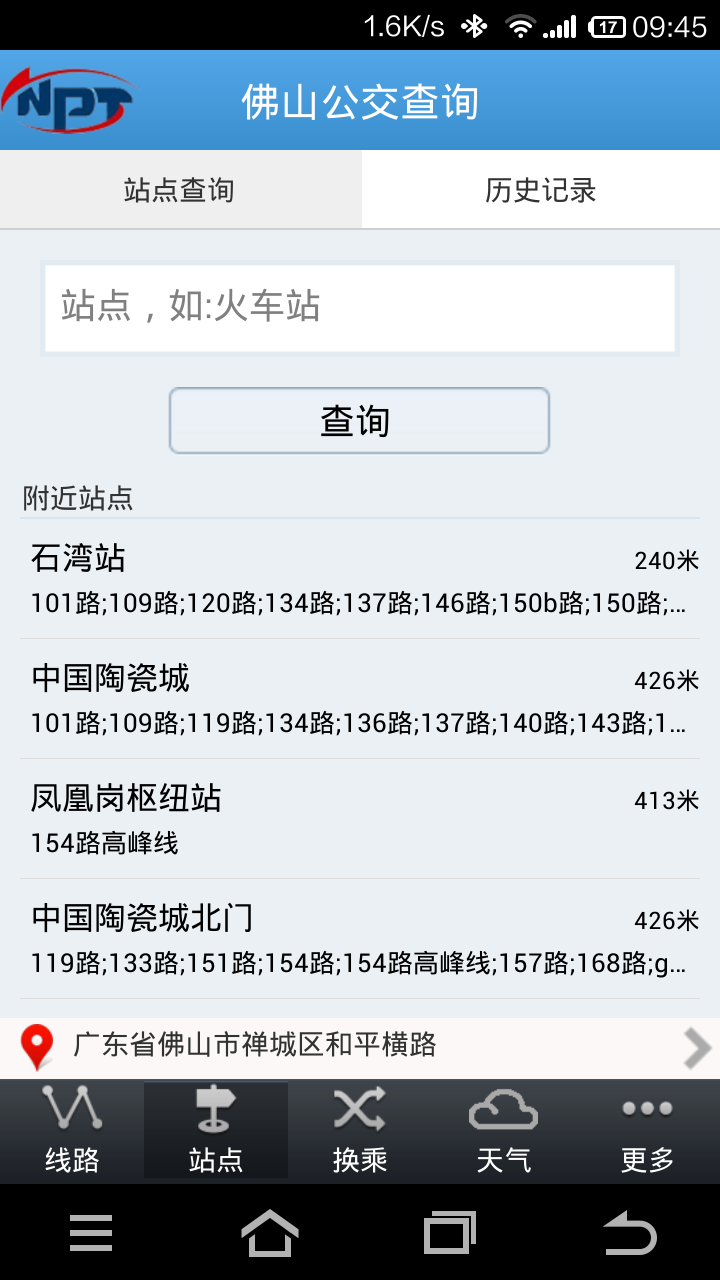 佛山公交查询app下载安装最新版