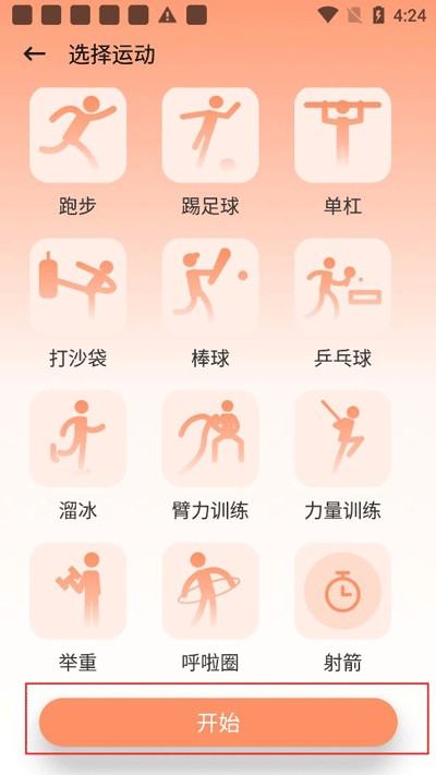 口袋计步安卓版