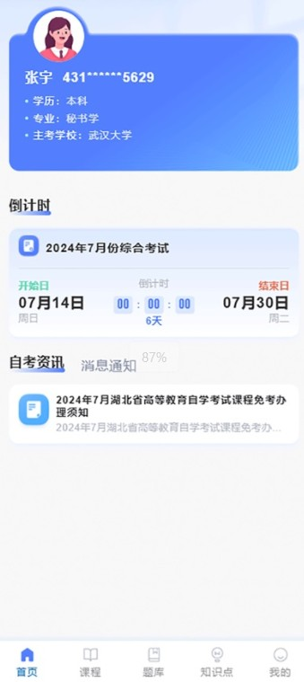 楚天自考app官方下载安卓版
