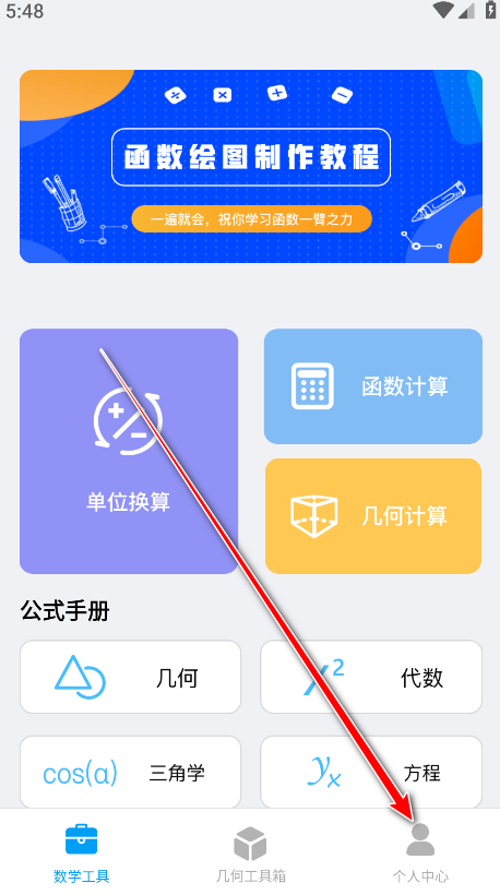 几何画板手机免费版
