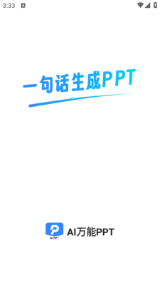 ai万能ppt软件下载