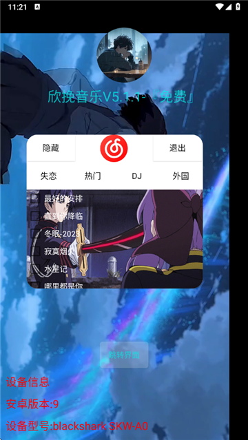 欣挽音乐最新版本