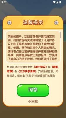 财富满满游戏下载