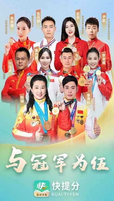 快提分app下载官方版