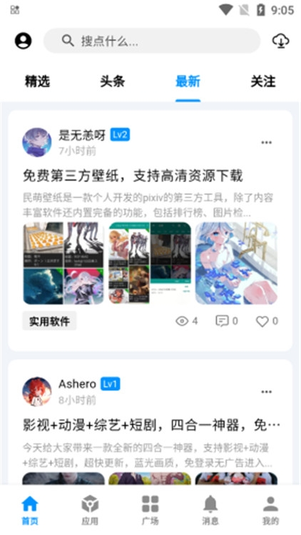 酷玩应用最新版下载