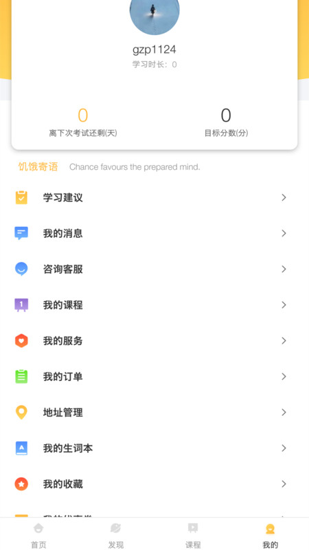 饥饿英语app官方下载
