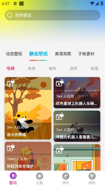 壁纸宝盒最新版