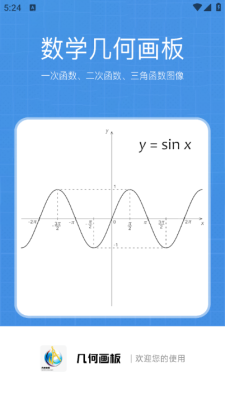 几何画板手机免费版