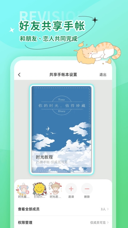 时光手帐app下载安装免费版