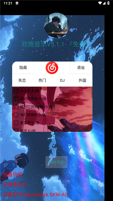 欣挽音乐最新版本