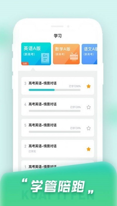 快提分app下载官方版