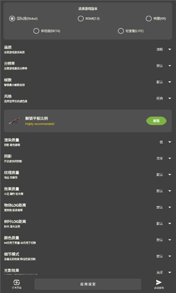鬼冥画质助手最新版
