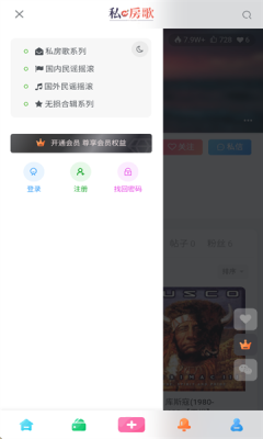 私房歌最新版手机版