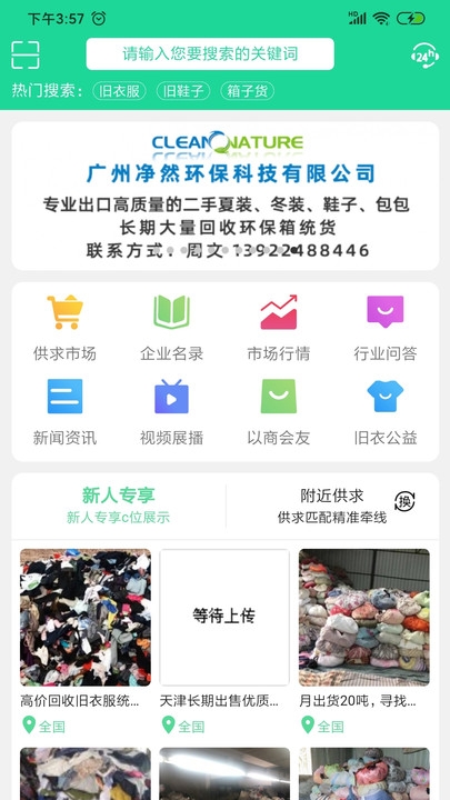 旧衣天下通app下载官网