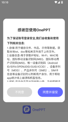 oneppt官方版免费下载