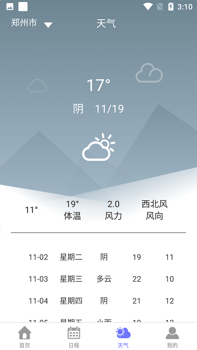 麻小雀日历app下载