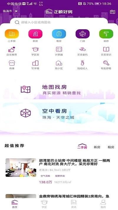 正顺好房官网下载