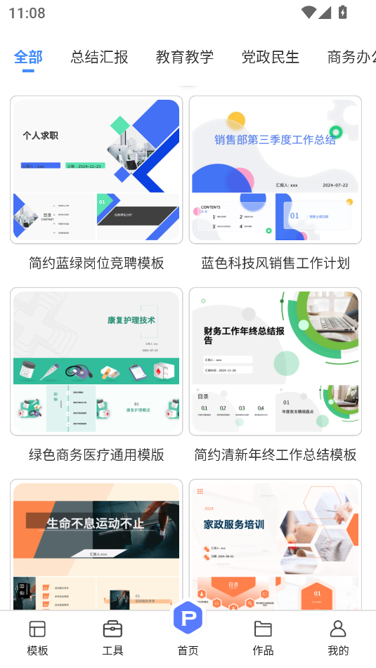 oneppt官方版免费下载