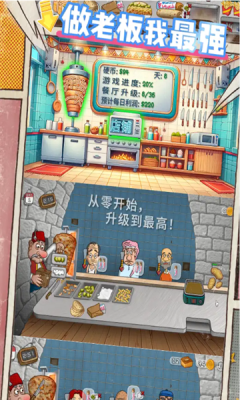 做老板我最强游戏下载