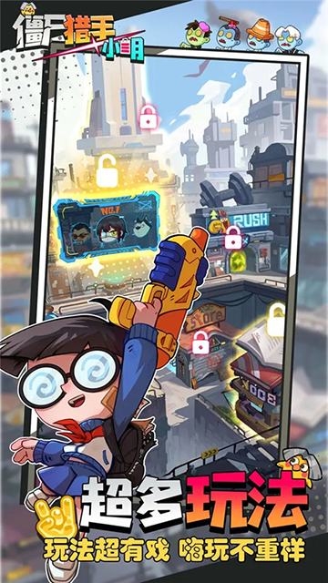 僵尸猎手小明官方版正版