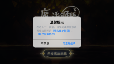 西西魔法钢琴官方版