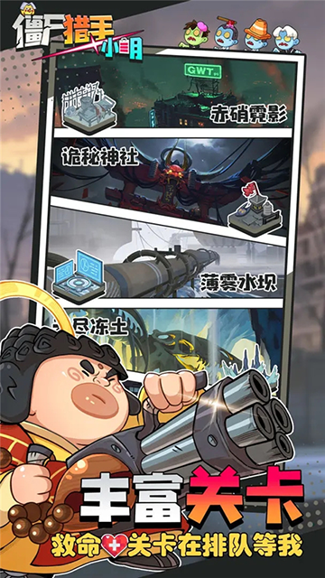 僵尸猎手小明官方版正版