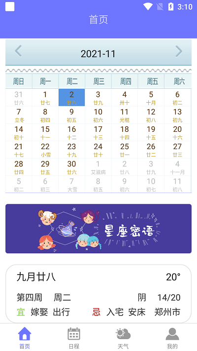 麻小雀日历app下载