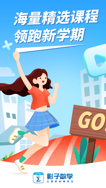 影子数学app下载安装官网版