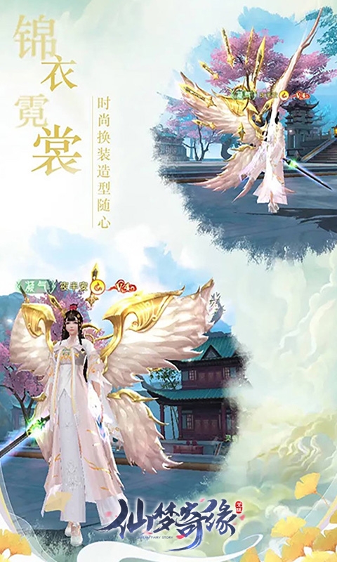 仙梦奇缘下载官方版