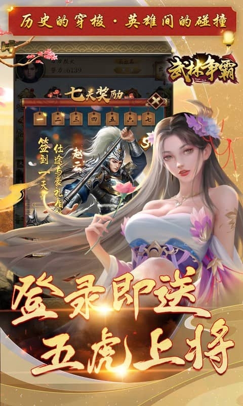 武林争霸手游折扣版