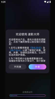 速影大师官方版