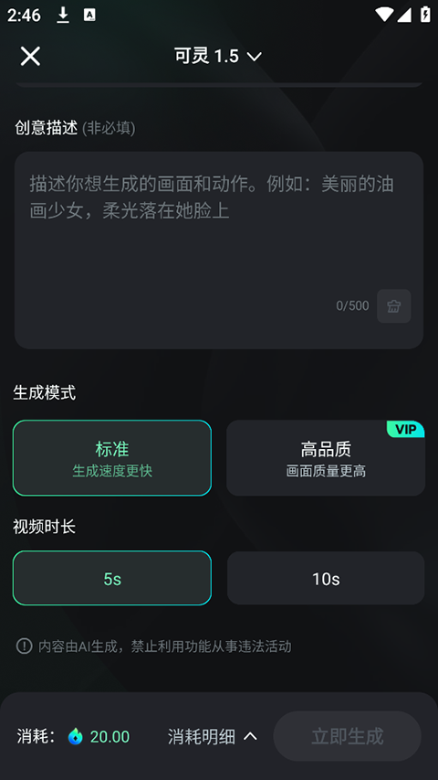 可灵AI官网版手机版下载