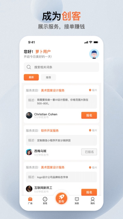 萝卜创客app下载